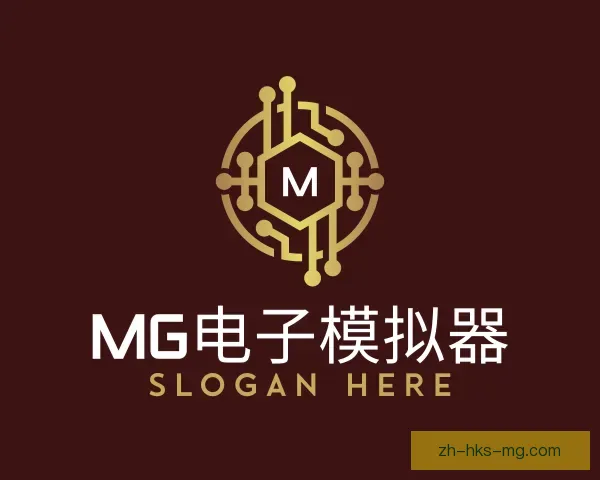 认识MG电子模拟器
